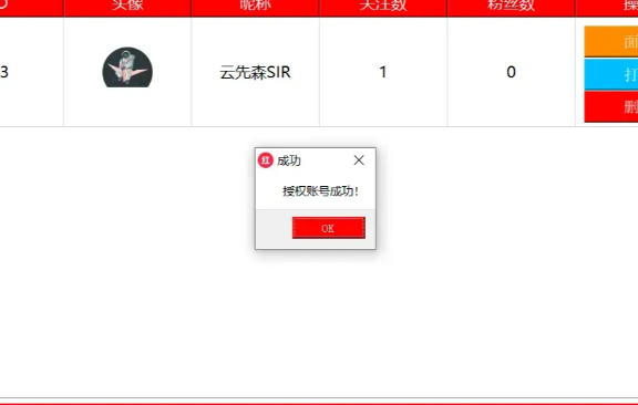 批量登录软件，聚合登录，同时支持：小红书，快手，B站，视频号，淘宝光合，公众号一键运营管理，降本增效。